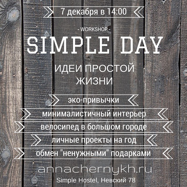 Интервью Анны Черных для Mom Expert sunniest: Simple Day